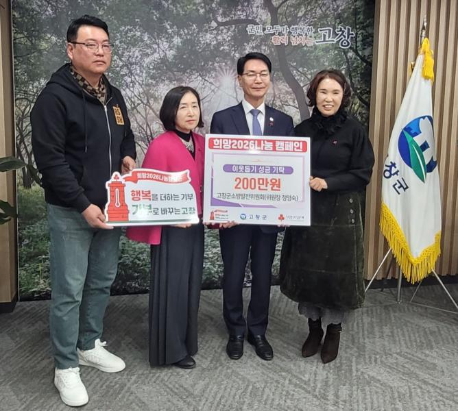 고창군소방발전위원회·리더스산업, 이웃돕기성금 기탁