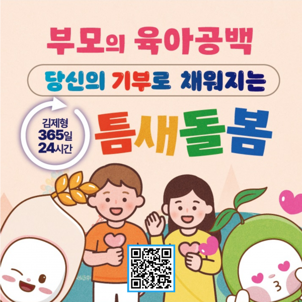 김제시, 고향사랑기부제 올해부터 세액공제 확대 홍보

 