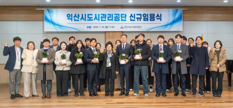 익산도시공단, 2026년 신규 임용자와 소명의식 다져