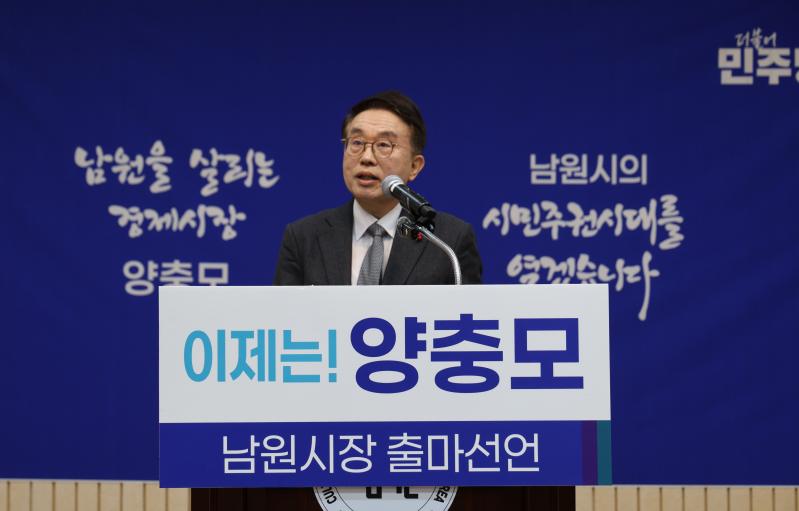 양충모 전 새만금개발청장, 남원시장 출마 공식 선언