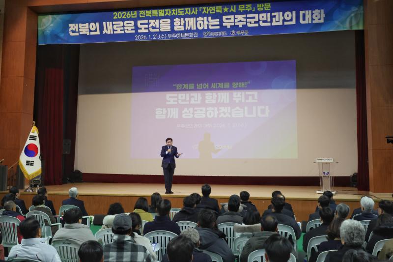 전북특별자치도 김관영 지사, 무주군 방문