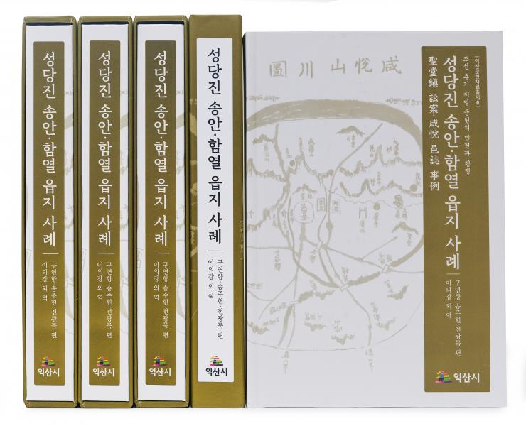 익산시, 성당진·함열의 행정 담은 고문헌 번역서 발간