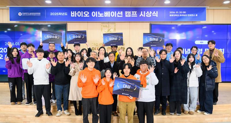 원광대 전북바이오융합전문대학원(JABA), 바이오 이노베이션 캠프 시상식 개최