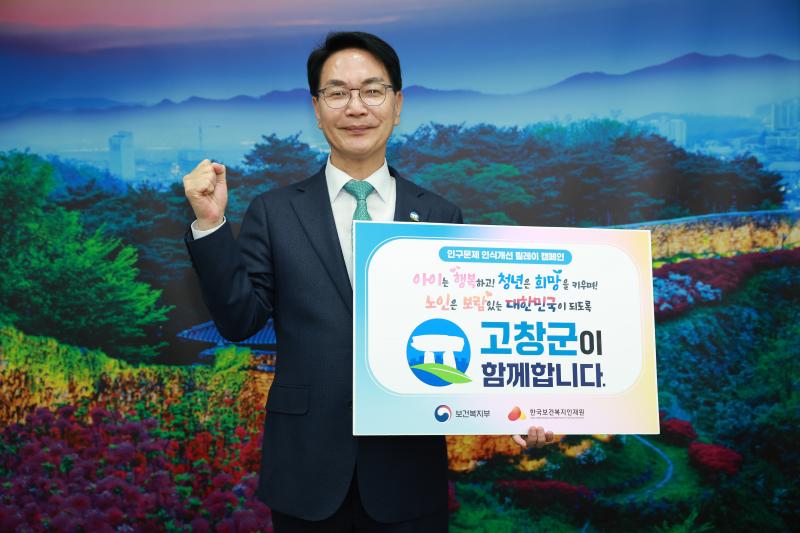 고창군, 생활인구로 인구정책의 판을 바꾸다