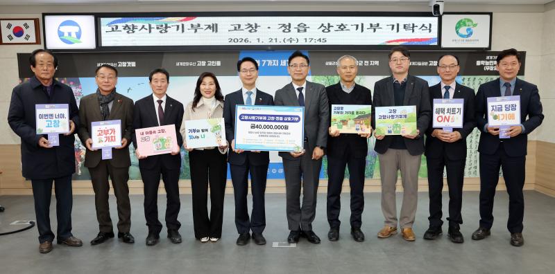 고창·정읍 농협, 고향사랑기부금 4천만원 상호기부