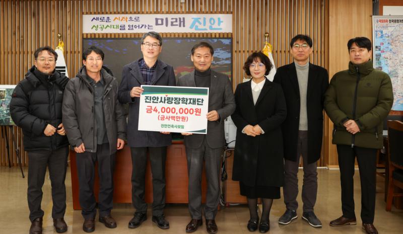 진안 건축사모임, 진안사랑장학재단에 장학금 기부