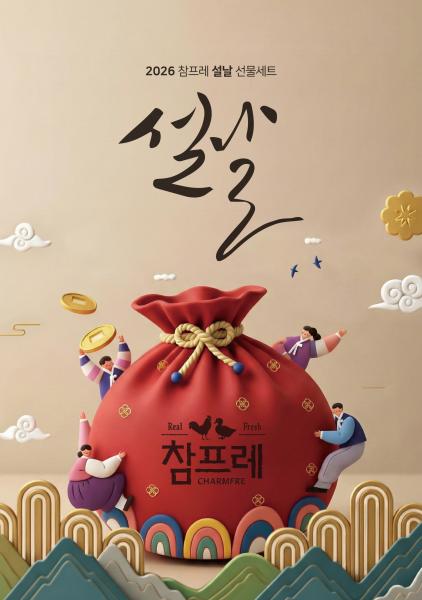 참프레, 설 선물세트 7종 출시
