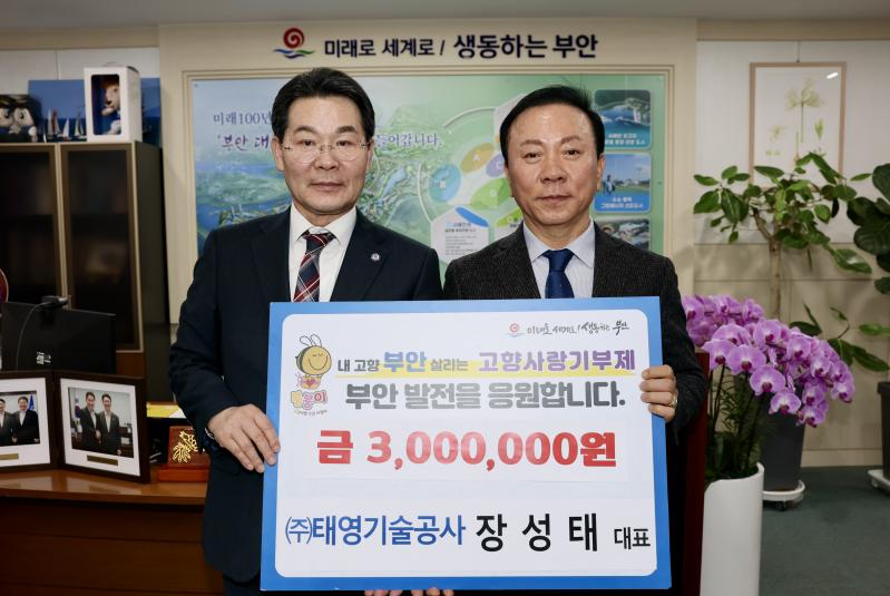 장성태 한국엔지니어링협회 전북지회장, 부안군 고향사랑기부금 300만원 기탁
