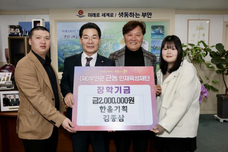 부안 한울기획, 근농인재육성장학금 200만원 기탁
