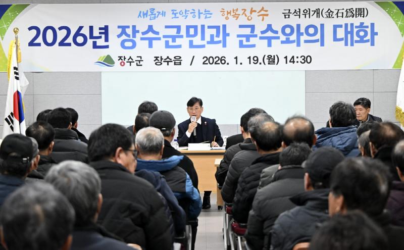장수군, 군민과의 대화 및 농어촌 기본소득 설명회 성황리 마무리