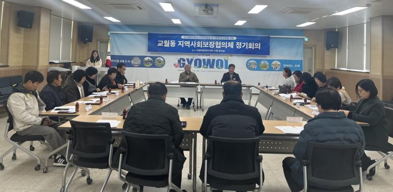 김제 교월동 지역사회보장협의체, 2026년 제1차 정기 회의