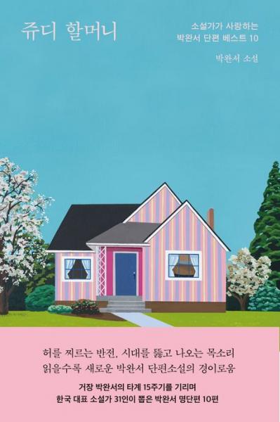 허를 찌르는 반전, 시대를 뚫고 나오는 목소리