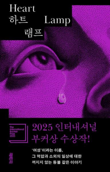‘여성’이라는 이름,  꺼지지 않는 등불 같은 이야기