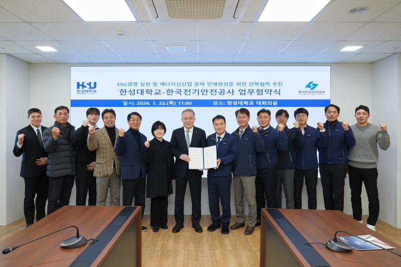 한국전기안전공사, 한성대와 ‘ESG 공공-민간 협력’ 첫 걸음 