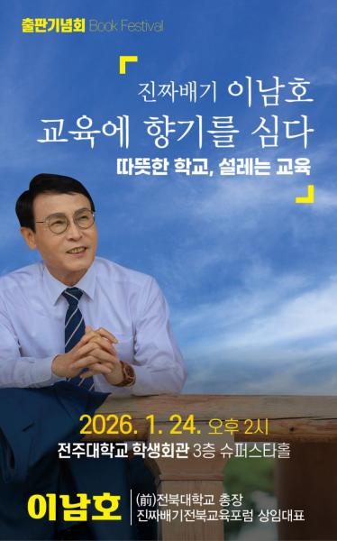 이남호, 24일 출판기념회