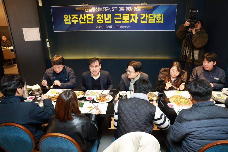 산업부 장관, ‘5극 3특’ 첫 현장행보는 ‘완주’