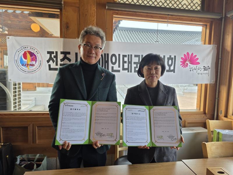 전주시장애인태권도협회-굿네이버스 전북지부 업무협약