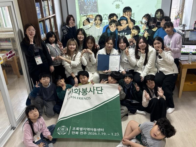 초록별지역아동센터-이화봉사단, ‘함께 만드는 세상’ 위한 5일간의 따뜻한 동행 성료

