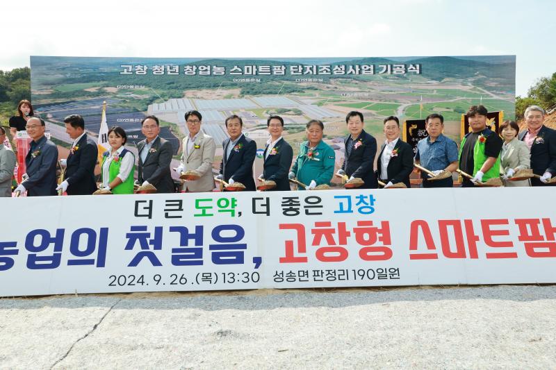 [기획] 고창군, 2026년 농어업 제도·정책 이렇게 달라진다.