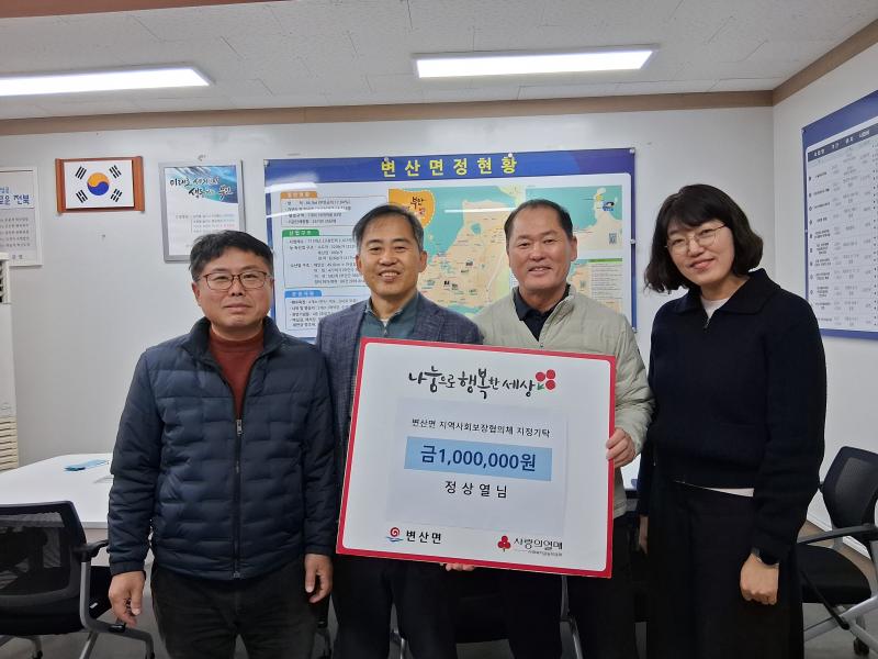 부안 변산면 죽막마을 정상열 이장, 이웃돕기 성금 기탁
