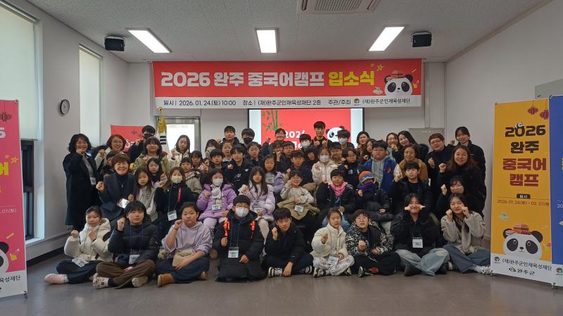 완주군, 원어민과 함께하는 중국어캠프 열어