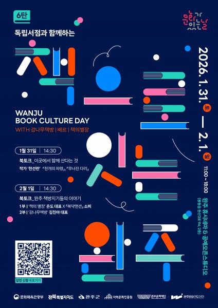 완주문화재단, 지역 독립서점과 책으로 일상을 잇다