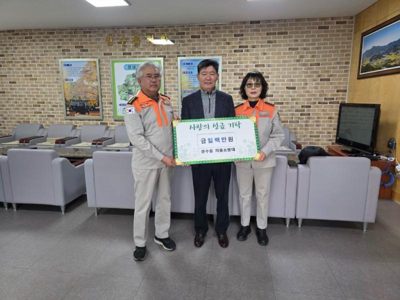 장수읍남녀의용소방대, 이웃돕기 성금 100만원 