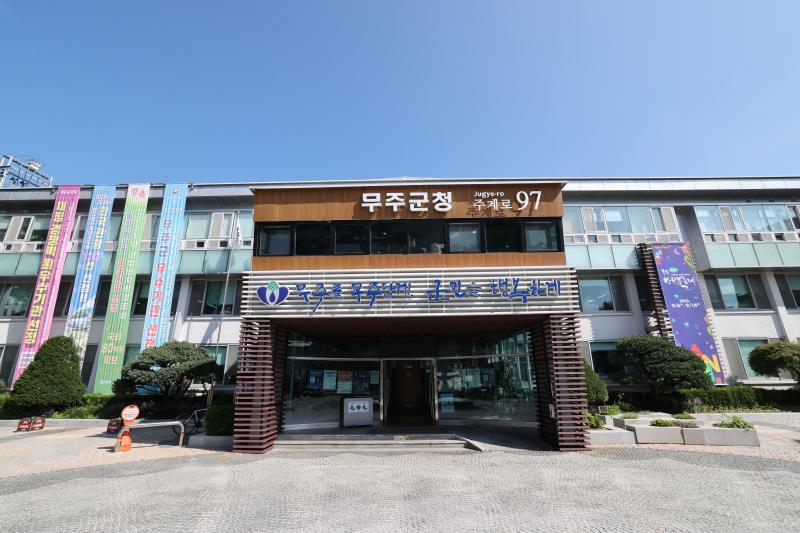 무주군 군민안전보험 시행