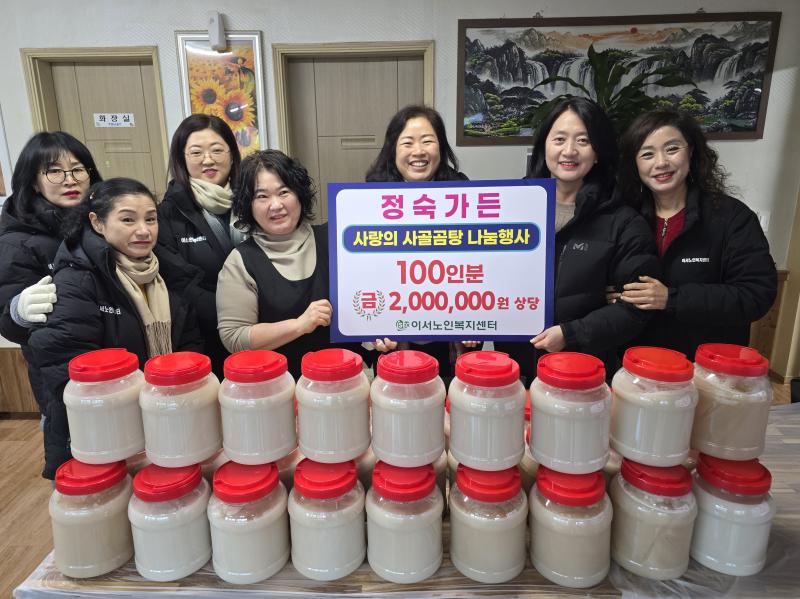 완주군 이서면 정숙가든, 사골곰탕 100인분 후원