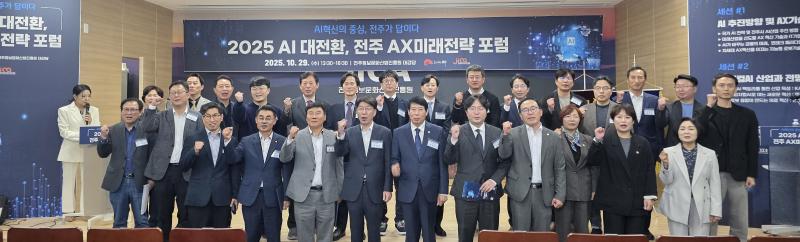 ‘AI 선도도시 전주’ 도약 준비