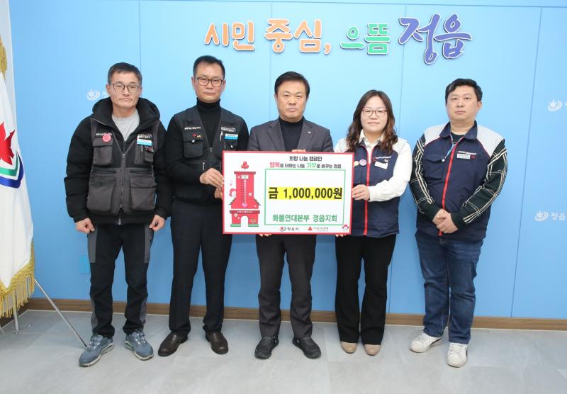 화물연대본부 정읍지회, 정읍시에 이웃돕기 성금 100만원 기탁
