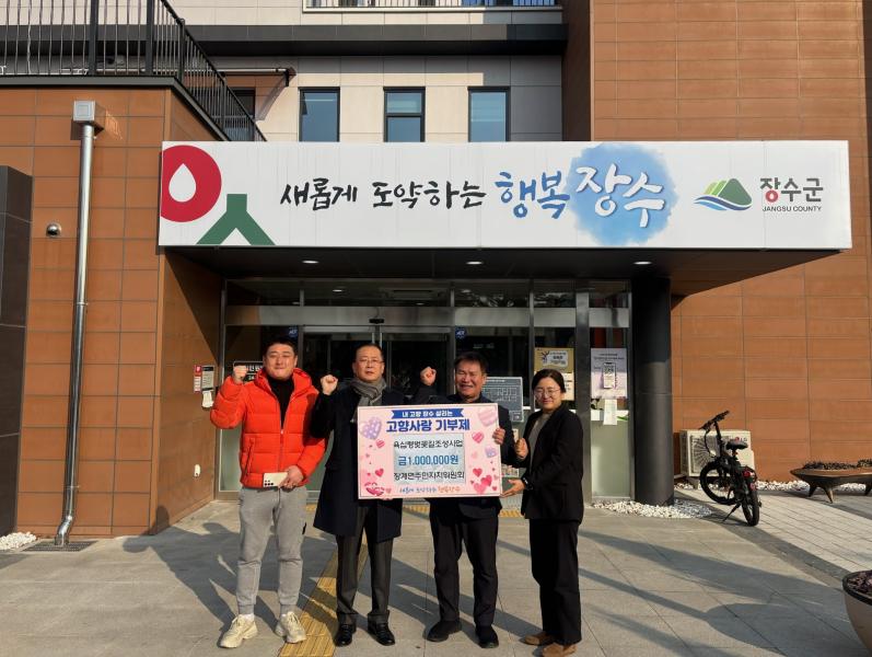 장계면 제 11기 주민자치위원회, 고향사랑기부금 100만원 