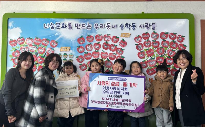 익산 'KOAT 새싹어린이집', 고사리손으로 온정 나눔
