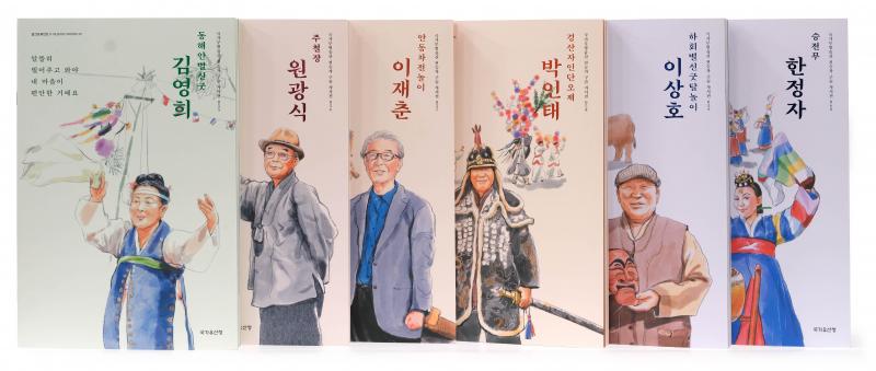 무형유산의 궤적을 새기는 전승자의 발자취 