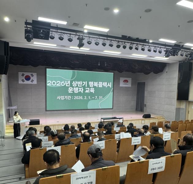 김제시, 부르면 오는 ‘행복콜택시’ 2월부터 운행 개시