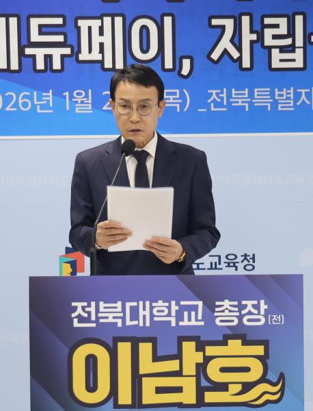  이남호, ‘전북 교육복지 1·2·3플러스’제시