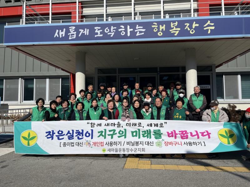 장수군 번암면, 2026년 새마을지회 총회 