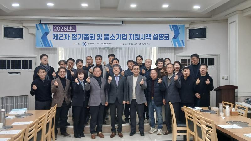 기업사랑 도민회, 중소기업지원시책 설명회 및 총회