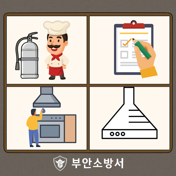 부안소방서, 겨울철 음식점 주방 화재 예방 당부
