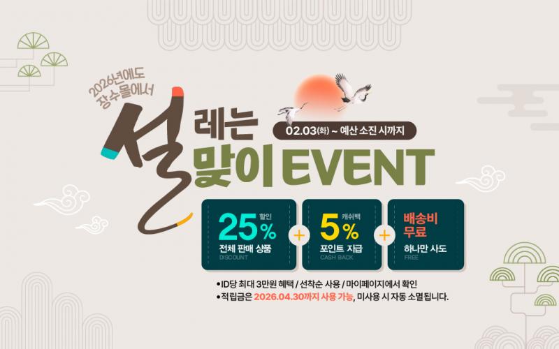 장수군 온라인 쇼핑몰 ‘장수몰’, ‘설’맞이 이벤트 추진