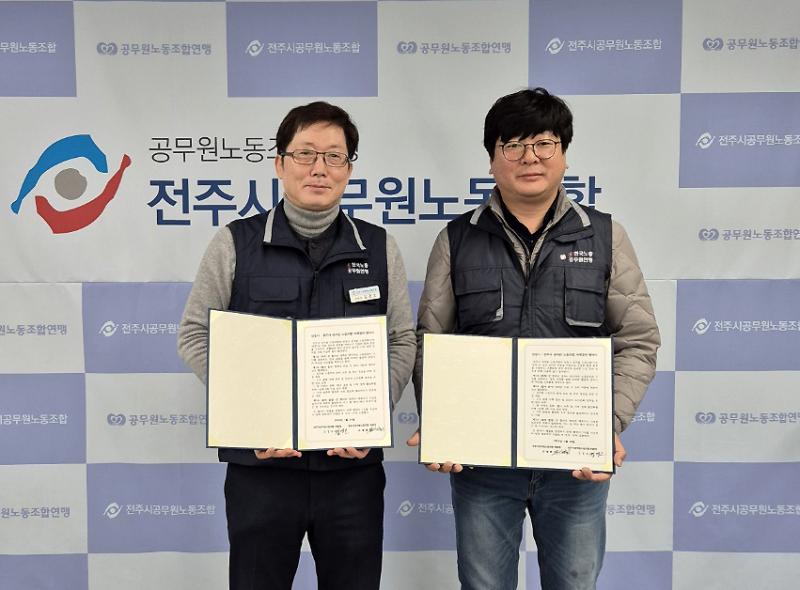 전주시-안동시 공무원 노조 맞손