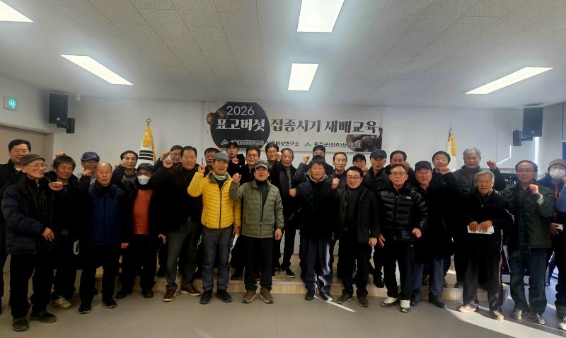 완주군(전주)산림조합 2년 연속 ‘표고버섯 재배교육’ 실시