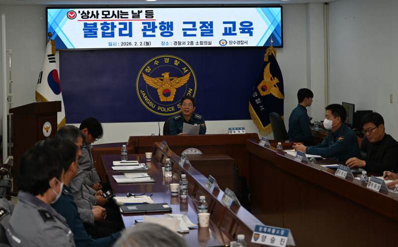 장수경찰서, 상사 모시는 날 등 
불합리 관행 근절 교육 