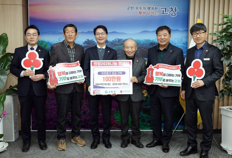 전북 수박연구회(명인·장인회), 고창군에 이웃돕기성금 100만원 기탁
