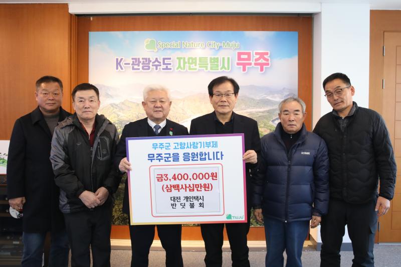 대전 개인택시 반딧불회 고향사랑기부금 기탁