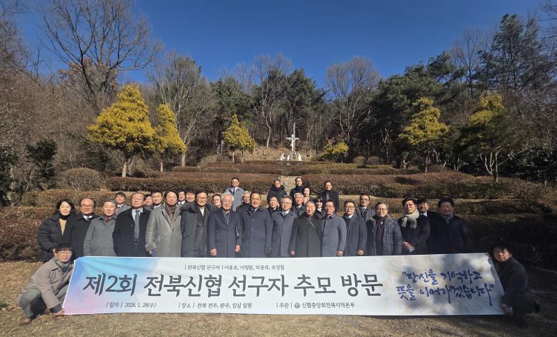 전북신협, 제2회 신협운동 선구자 추모 방문 실시