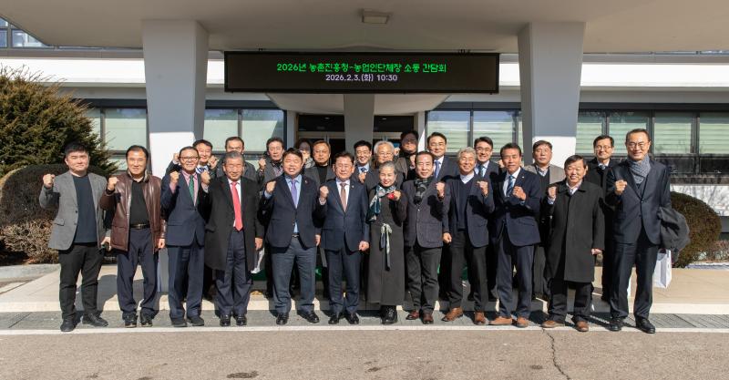 농촌진흥청, 농업인단체장 초청 신년 간담회 가져