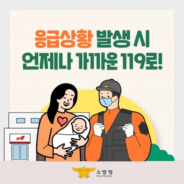 부안소방서, 임산부 안심+ 119구급서비스 연중 운영
