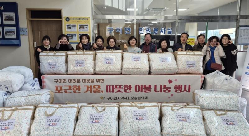 완주군 구이면, 홀몸 어르신 이불 전달