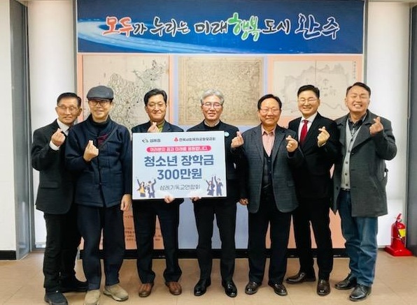 완주군 삼례기독교연합회, 청소년 장학금 300만 원 전달